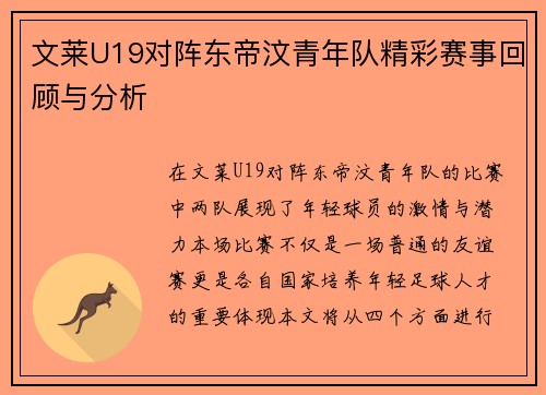 文莱U19对阵东帝汶青年队精彩赛事回顾与分析