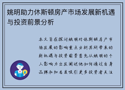 姚明助力休斯顿房产市场发展新机遇与投资前景分析
