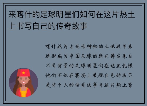 来喀什的足球明星们如何在这片热土上书写自己的传奇故事