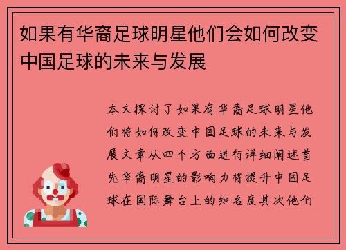 如果有华裔足球明星他们会如何改变中国足球的未来与发展